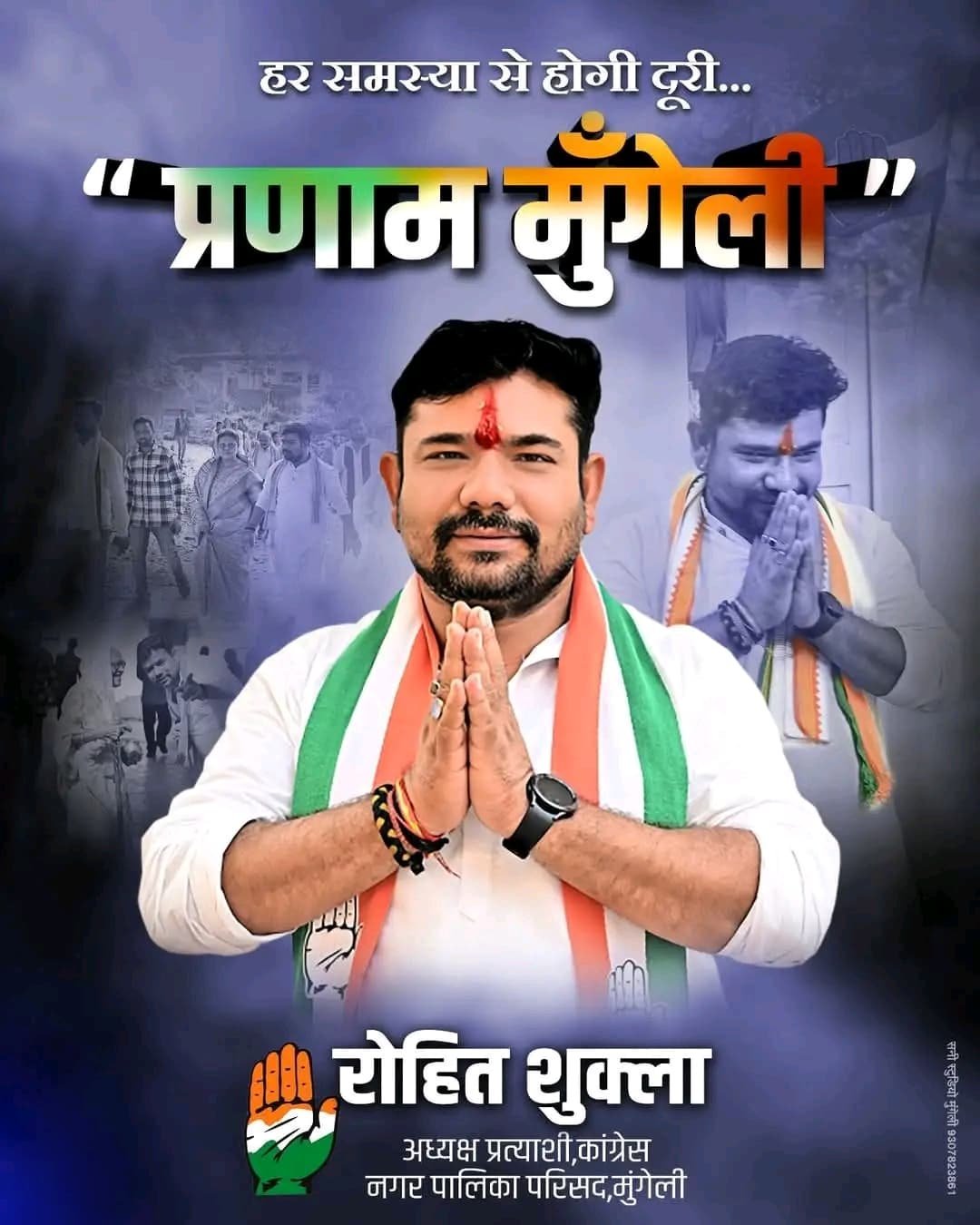 नगर पालिका अध्यक्ष रोहित शुक्ला ने पट्टा दिलाने हेतु मुख्यमंत्री को पत्र लिखकर भूमि पट्टा प्रदान करने की मांग