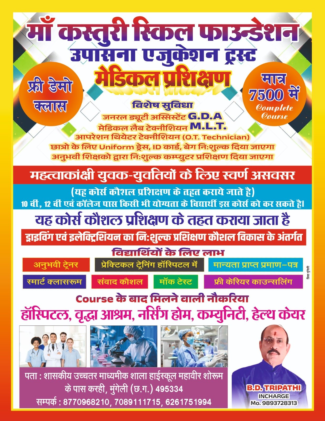 माँ कस्तूरी स्किल फाउंडेशन द्वारा युवाओं को मेडिकल क्षेत्र में सुनहरा अवसर