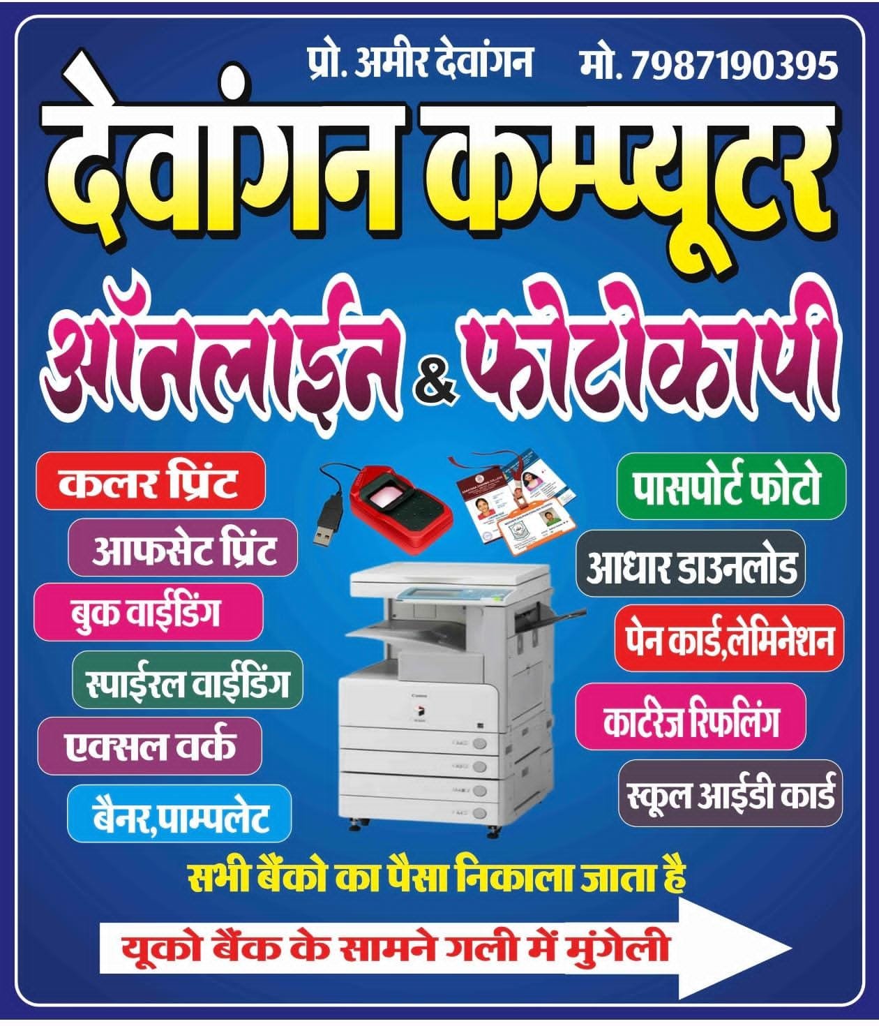 मुंगेली में शुरू हुआ देवांगन कंप्यूटर सेंटर – मात्र ₹1 में मिलेगी फोटो कॉपी की सुविधा