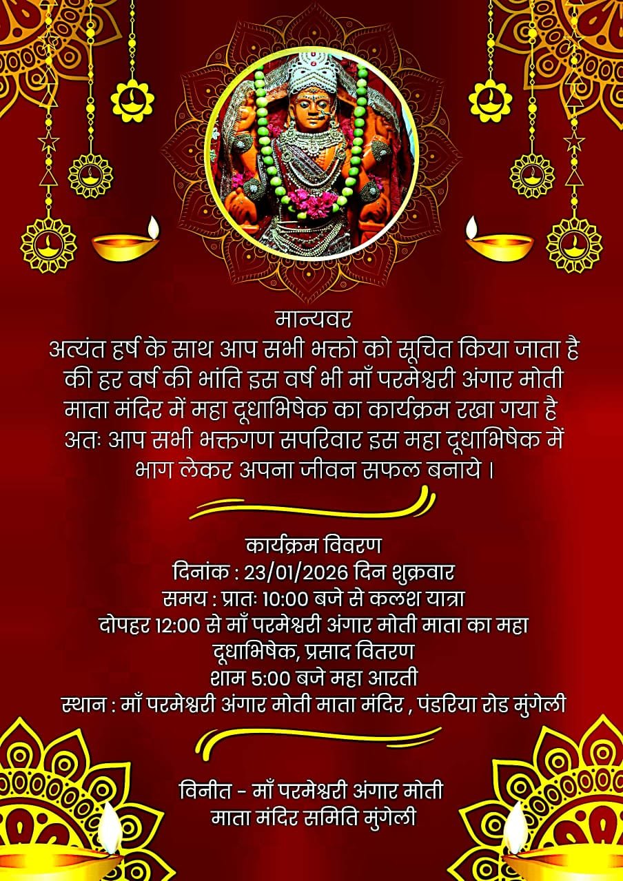 बसंत पंचमी 23 जनवरी को, माँ अंगारमोती मंदिर में होगा दुधाभिषेक