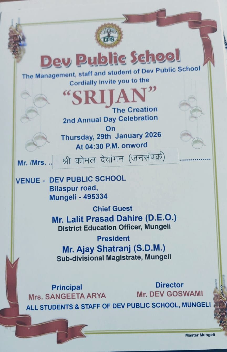 देव पब्लिक स्कूल में द्वितीय वार्षिक उत्सव “सृजन” का भव्य आयोजन 29 जनवरी को