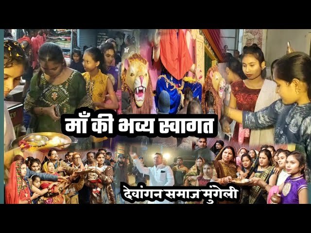 माता परमेश्वरी महोत्सव का भव्य माता की आगमन कल 04 जनवरी को