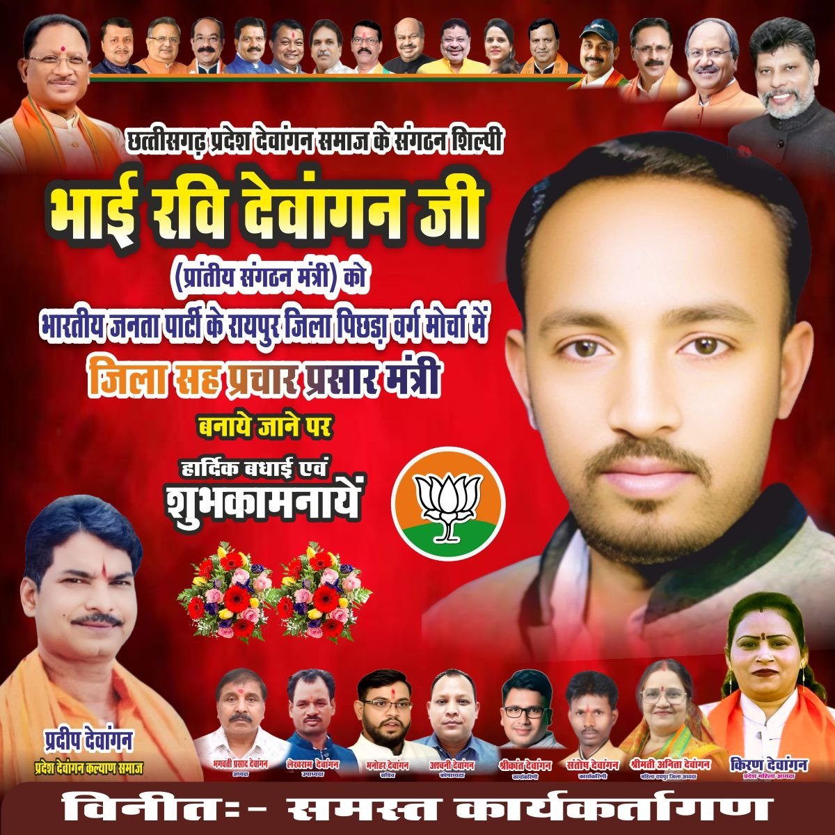 भाजपा पिछड़ा वर्ग मोर्चा में नई नियुक्ति, रवि देवांगन बने जिला सह प्रचार-प्रसार मंत्री