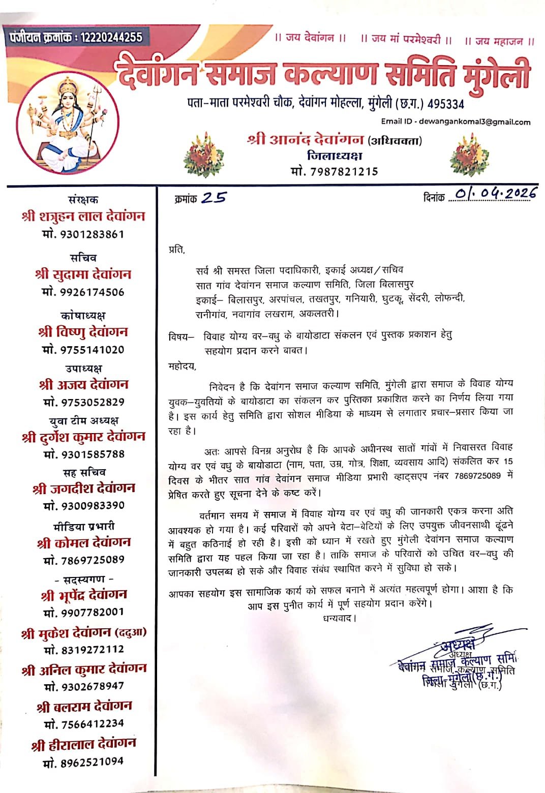 सात गांवों के पदाधिकारियों का नहीं मिल रहा सहयोग, देवांगन समाज की पहल अटकी